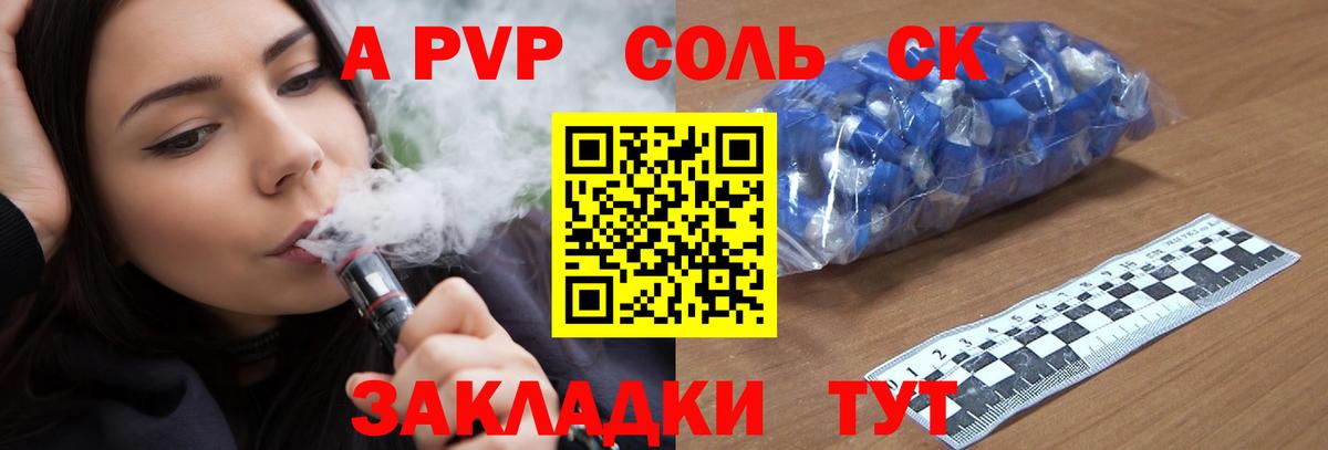 APVP СК  Альфа ПВП СК КРИС  Alfa_PVP  Alpha-PVP крисы CK  Сафоново  Вход с VPN 