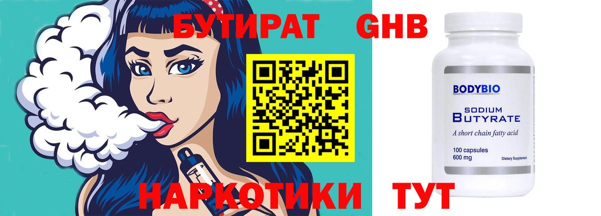 Бутират GHB  Вход с VPN  Сафоново 
