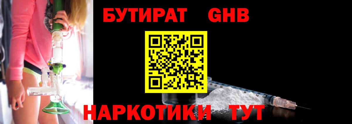 БУТИРАТ жидкий экстази Сафоново