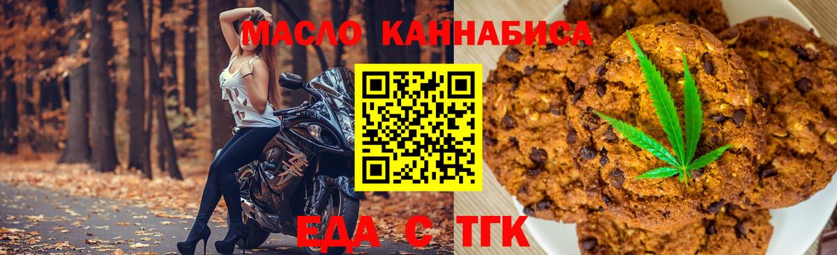 Печенье с ТГК конопля  Вход с VPN  Сафоново 
