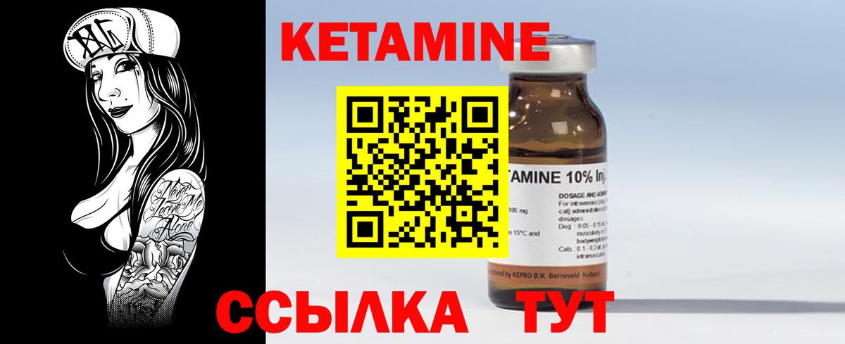 КЕТАМИН ketamine Сафоново