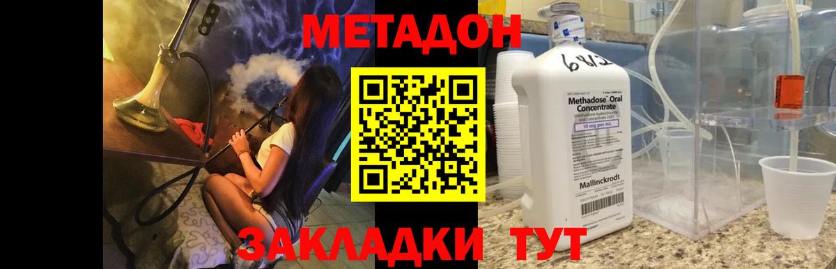 МЕТАДОН VHQ  МЕТАДОН кристалл  Вход с VPN  Сафоново 
